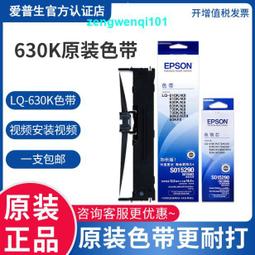 滿500出貨愛普生原裝630K色帶架 S015290 LQ635K 610KII LQ80KF 82KF 針式打印機色帶 歷史價格詳細信息