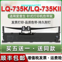 滿500出貨適用愛普生790k色帶LQ-790K針式打印機色帶架Epson原裝品質S015630發票色帶條 色帶框 色帶 歷史價格詳細信息