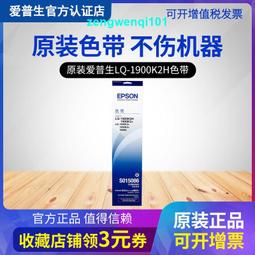 滿500出貨愛普生原裝630K色帶架 S015290 LQ635K 610KII LQ80KF 82KF 針式打印機色帶 歷史價格詳細信息