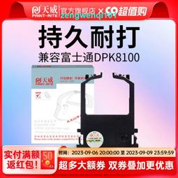 滿500出貨天威FP690K色帶 適用映美JMR139色帶架 FP-820K FP-820KII FP-690K 575 歷史價格詳細信息