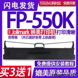 滿500出貨適用映美FP570K色帶架FP-570KII JMR118 DP550 fp-830k FP730K FP- 歷史價格詳細信息