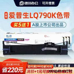 適用EPSON愛普生LQ790K色帶架LQ2680K色帶S015630含芯C13S015510 歷史價格詳細信息