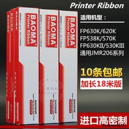 滿500出貨適用映美FP570K色帶架FP-570KII JMR118 DP550 fp-830k FP730K FP- 歷史價格詳細信息