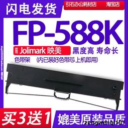 滿500出貨.適用 映美FP-588K針式打印機色帶架 墨盒色帶芯Jolimark JMR130墨帶 通用 色帶盒 格之 歷史價格詳細信息