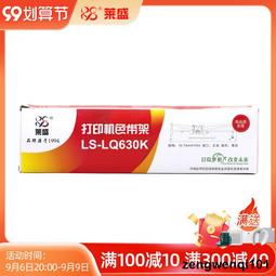 萊盛  適EPSON愛普生LQ690K色帶架 675kt 675KT 680KⅡ 106kf色帶芯 歷史價格詳細信息