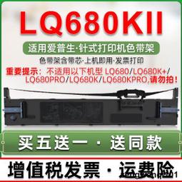 滿500出貨適用愛普生790k色帶LQ-790K針式打印機色帶架Epson原裝品質S015630發票色帶條 色帶框 色帶 歷史價格詳細信息
