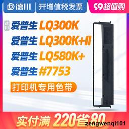 滿500出貨適用愛普生790k色帶LQ-790K針式打印機色帶架Epson原裝品質S015630發票色帶條 色帶框 色帶 歷史價格詳細信息