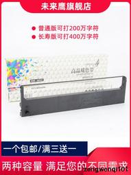 未來鷹適用於P8色帶架P8000H P8003H P8203H P8006H P8206H P8208H國產色帶259 歷史價格詳細信息