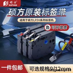 適用碩方線號機色帶貼紙 TP-R1002B/100B TP70 76i 80 86 60i 66i 歷史價格詳細信息