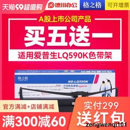 滿500出貨格之格適用愛普生LQ630k色帶芯 LQ635K 730K 610K 735K色帶架 Epson LQ615 歷史價格詳細信息