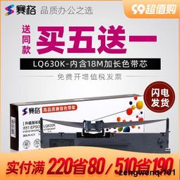 滿500出貨賽格適用愛普生LQ-106KF色帶 Epson LQ106KF色帶架 針式打印機色帶芯色帶盒碳帶艾普生愛普森 歷史價格詳細信息