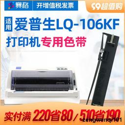 EPSON愛普森LQ-680C原廠整新印字頭（批發價） 歷史價格詳細信息