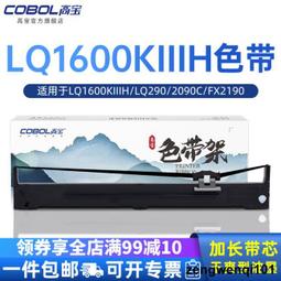 滿500出貨高寶色帶PLQ20K色帶架 適用愛普生PLQ20 20KM 20M 22KCSM PLQ30K色帶芯LQ90 歷史價格詳細信息