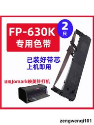 滿500出貨適用映美FP530KIII色帶TP-590K FP530KIII+ 560K針式打印機620K+ 630K+ 歷史價格詳細信息