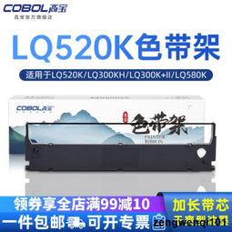 滿500出貨高寶色帶架適用epson愛普生LQ690K LQ690 LQ690C LQ675KT LQ680KII 10 歷史價格詳細信息