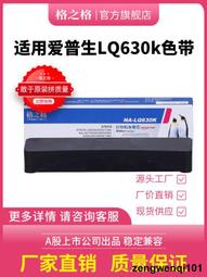 滿500出貨格之格適用愛普生LQ630k色帶芯 LQ635K 730K 610K 735K色帶架 Epson LQ615 歷史價格詳細信息