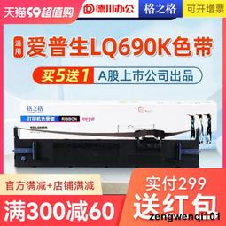 滿500出貨適用 愛普生LQ-630KII色帶 愛普生630k2色帶架 愛普森針式打印機色帶芯 epson打印機色帶 愛 歷史價格詳細信息