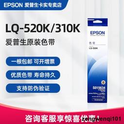 原裝愛普生LQ610K 615K 630K色帶芯730K 635K 735KII打印機色帶架 歷史價格詳細信息