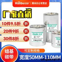 漢步大卷芯增強全樹脂碳帶40 50 70 80 90 110 300米 熱轉印亞啞銀紙PVC PET不乾膠珠寶標籤專用 歷史價格詳細信息