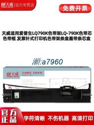 適用EPSON愛普生LQ790K色帶架LQ2680K色帶S015630含芯C13S015510 歷史價格詳細信息