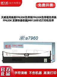 天威色帶框適用映美FP-570K 570KII/730K/830K JMR118針式印表機 歷史價格詳細信息