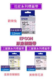 EPSON LK-4MBY C53S654474蛋黃哥懶懶款標籤帶 歷史價格詳細信息