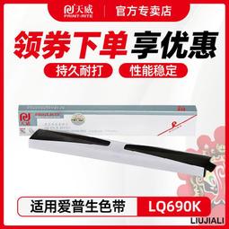 【小線條】天威適用愛普生EPSON LQ310色帶架 LX310 LQ520K LQ300KH  LQ570K S0 歷史價格詳細信息
