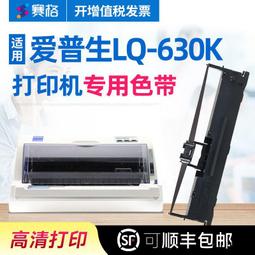 【小線條】適用愛普生LQ630K色帶LQ635K LQ730K 610K 735K針式打印機色帶架芯Epson LQ 歷史價格詳細信息