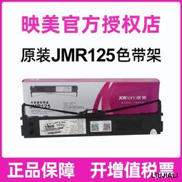 【小線條】原裝映美fp-630k色帶架 FP-620K 635K針式打印機色帶框含芯一套整套JMR126色帶芯 歷史價格詳細信息