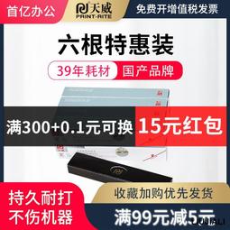 【小線條】天威LQ1600KIIIH色帶架適用愛普生136KW 1600K3H SO10065色帶芯 LQ2090 歷史價格詳細信息