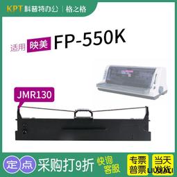 【小線條】映美針式打印機色帶JMR130色帶架適用FP-620K+630K+538K312K色帶條612K 歷史價格詳細信息