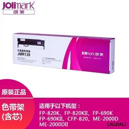 【小線條】原裝映美JMR130色帶架色帶芯FP-312K 620K+ 630K+ 538K 530KIII+ 發票1 歷史價格詳細信息