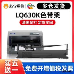 【小線條】適用EPSON愛普生LQ630K色帶架LQ730K 735K 610K LQ635K 615K 80KF 歷史價格詳細信息