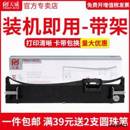 【小線條】天威適用愛普生EPSON ERC45B色帶架U330 U330B U330D ERC45BR色帶 打印色帶 歷史價格詳細信息