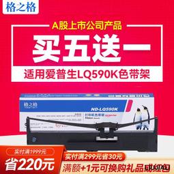 【小線條】格之格適用LQ-520K LQ310 LQ300KH lq-300kh LQ520k打印機色帶架   LX 歷史價格詳細信息