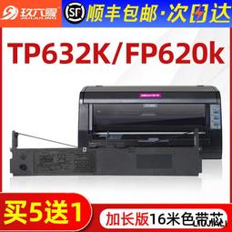 【小線條】適用 映美FP-630KII+針式打印機色帶架730KII色帶芯730K2 墨帶JMR139通用 色帶盒 歷史價格詳細信息