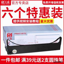 【小線條】天威適用EPSON愛普生ERC45色帶架 ERC45B色帶框ERC45R TM-U330色帶TM-U330 歷史價格詳細信息