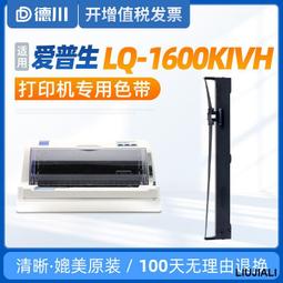【小線條】適用愛普生LQ1600KIIIH色帶架LQ1600K3H LQ136KW打印機LQ-1600KIVH K4 歷史價格詳細信息