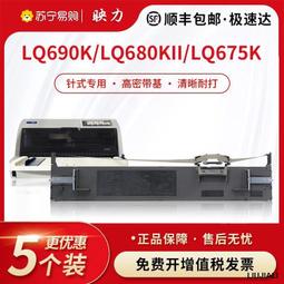 【小線條】適用愛普生590K色帶LQ-595KII 590KII 595K針式打印機色帶架芯通用Epson原裝品質C 歷史價格詳細信息