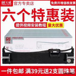 【小線條】天威適用愛普生LQ630K色帶635K LQ730K LQ 735K針式打印機色帶架芯Epson lq-6 歷史價格詳細信息