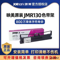 【小線條】JMR130色帶架適用JOLIMARK映美FP625K墨帶FP-627K發票單據打印機色帶框625k/62 歷史價格詳細信息