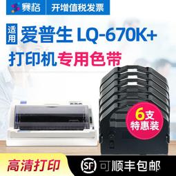 EPSON愛普森LQ-680C原廠整新印字頭（批發價） 歷史價格詳細信息