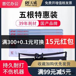 【小線條】天威適用愛普生EPSON LQ310色帶架 LX310 LQ520K LQ300KH  LQ570K S0 歷史價格詳細信息