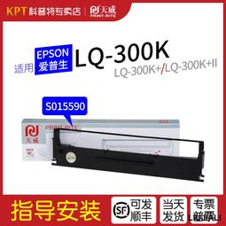 【小線條】天威色帶用于愛普生LQ590色帶架LQ590K LQ595K FX890 Epson S015590 LQ 歷史價格詳細信息