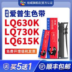 【小線條】適用愛普生 LQ630K色帶 635K 730K 735K 615KII針式打印機色帶架芯 Epson l 歷史價格詳細信息