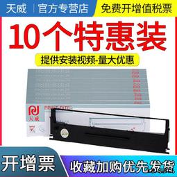 【小線條】天威適用愛普生LQ590KII色帶架 LQ595KII LQ590K LQ595K 色帶芯 FX890 S 歷史價格詳細信息