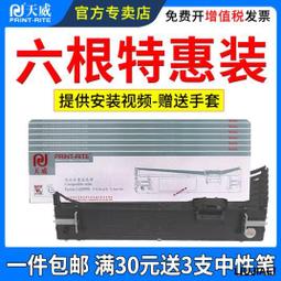 【小線條】天威適用愛普生LQ590KII色帶架 LQ595KII LQ590K LQ595K 色帶芯 FX890 S 歷史價格詳細信息