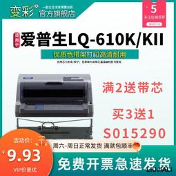 【彩虹小站】 EPSON LQ310/S015641/LQ-310印表機專用副廠相容色帶 歷史價格詳細信息