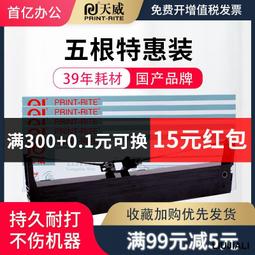 【小線條】天威適用映美jmr101色帶架fp530k 530k+ 540K 580K TP-590K打印機色帶 歷史價格詳細信息