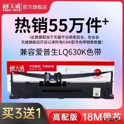 【小線條】天威適用愛普生EPSON LQ310色帶架 LX310 LQ520K LQ300KH  LQ570K S0 歷史價格詳細信息